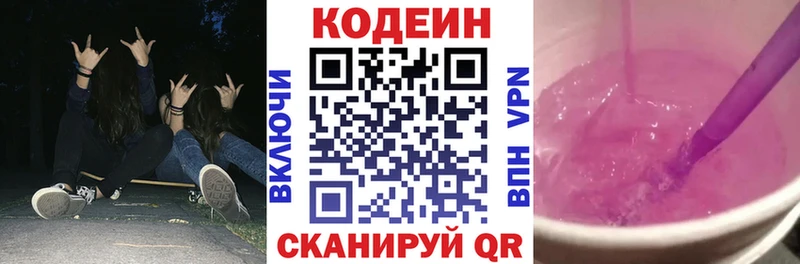 Codein напиток Lean (лин)  МЕГА ССЫЛКА  Брюховецкая 